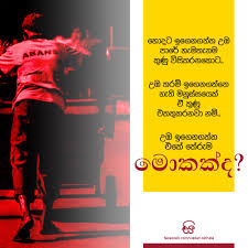 à·ƒ à·„à¶½ à·€à¶¯à¶± Sinhala Quotes Home Facebook
