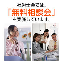 千葉県社会保険労務士会千葉支部