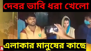 বিশেষ মুহূর্তের ভিডিও দেখিয়ে বারবার শারীরিক সম্পর্ক, বাধ্য হয়ে দেবরকে খুন করলেন ভাবি. à¦†à¦• à¦® à¦•à¦°à¦¤ à¦— à¦¯ à¦¦ à¦¬à¦° à¦­ à¦¬ à¦§à¦° à¦– à¦² à¦à¦² à¦• à¦° à¦® à¦¨ à¦· à¦° à¦• à¦› Viral News Video Dailymotion