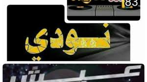 اغنية اكو عرب بطياره الاصلية بصوت احمد العلي | ببجي pubg mobile. Ù†ØµÙ Ø§Ù„Ù‚Ø·Ø± Ù…Ø¬Ù‡Ø± Ø¹ÙŠØ§Ø± Ø§ØºØ§Ù†ÙŠ Ø²Ù†Ù‚ Ø³ÙˆØ¯Ø§Ù†ÙŠ Lotsoflott Com