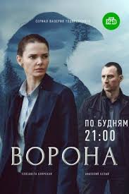 желтый глаз тигра 1 серия смотреть онлайн 1 серия ютуб Vorona 1 Sezon 2018 Kinoteatr Serialy Horoshie Filmy