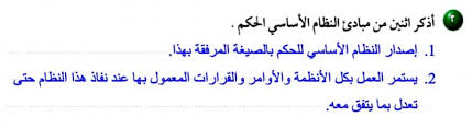 النظام الأساسي للحكم مجلس الشورى