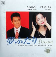 Teresa's voice and songs are instantly recognized throughout east asia and in areas with large asian populations. 268 Hiroshi Itsuki Teresa Teng Dream 1996 Japanese Mandarin Korean Ape