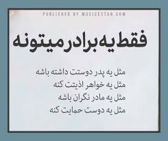 دانلود آهنگ برای برادرم دانلود آهنگ های برادر گلچین شده آپدیت 99