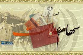 وی بر ایجاد سامانه ای به منظور انجام عملیات فوق اشاره کرد و گفت: Ø³ÙˆØ¯ Ø³Ø§Ù„ Û¹Û¸ Ø³Ù‡Ø§Ù… Ø¹Ø¯Ø§Ù„Øª Ú†Ù‡ Ø²Ù…Ø§Ù†ÛŒ Ù¾Ø±Ø¯Ø§Ø®Øª Ù…ÛŒ Ø´ÙˆØ¯ Ø§ÛŒØ±Ù†Ø§