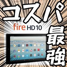 新型fire hd10、価格、高精細液晶に加えて、3つめの特徴があります。 新型fire hd10の最大の特徴は、amazon echoと同様に、『alexa, xxxxして』の呼びかけに答えて動作してくれます。 Amazonã®æ–°åž‹fire Hd 10ã‚¿ãƒ–ãƒ¬ãƒƒãƒˆãŒæ¬²ã—ã„ã‹ã‚‰ è‰²ã€…èª¿ã¹ã¦ã¾ã¨ã‚ã¦ã¿ãŸ Geek Kazu