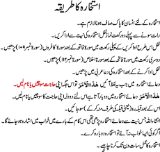 Istikhara Method In Urdu How To Do Istikhara In Urdu Istikhara Prayer In Urdu Istikhara Dua Islamic Phrases Relationship Prayer Islam Facts
