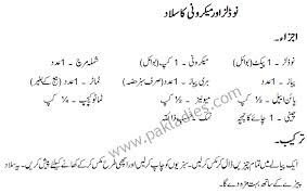 Delicious recipes from around the world, including pakistani recipes, english recipes, urdu recipes, bbq, rice, from american to chinese, thai to italian, arabic to indian, and lots more. Noodles And Macaroni Salad English Urdu Recipe