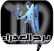 من الجدير بالذكر أن برج الجوزاء هو ثالث الأبراج و مجموع الأبراج اثنى عشر برج وهم برج الحمل، برج الثور، برج الجوزاء، برج السرطان، برج الأسد. Ù…Ø§Ù‡Ùˆ Ø§Ø³Ù… Ø¨Ø±Ø¬ 30 Ø´Ù‡Ø± 8 Ø¨ÙŠÙˆØªÙŠ