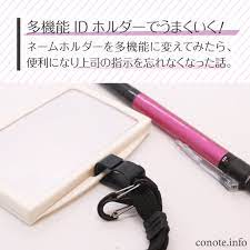 idホルダーを変えてみたら上司の指示を忘れなくなった話 idホルダー 便利グッズ ホルダー