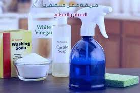 كيفية صنع منظفات الحمام والمطبخ توضيح بالصور kitchen cleaner soap soap bottle