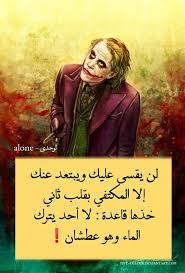 pin by sho she ta on أقوال الجووكر joker joker quotes nature quotes lovely quote