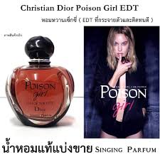 dior poison girl ราคา black