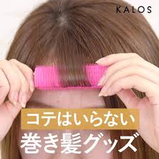 毎朝使ってる人多数 アイロンで髪を傷める心配も火傷する心配もない さっと付けて メイクが終わるころには 綺麗な前髪が完成してるので楽ちんですよ 使用商品 くるんっと前髪カーラー フルリフアリ 600円 税抜 たて巻きカーラー フル