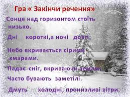 УРОК ПРИРОДОЗНАВСТВА Гра Закінчи речення Сонце