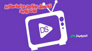 تحميل برنامج دراما سلاير drama slayer للأندرويد gaming logos nintendo switch logos