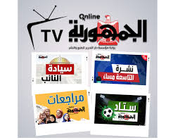 إنطلاق قناة (الجمهورية أون لاين TV) .. بعد ساعات