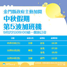 連放休假攻略懶人包、春節、端午節、中秋節、雙十節、農民曆、年曆 2020, 109年, 連休假期,元旦,春節過年年假,228,清明,端午,中秋,國慶,兒童節,勞動節,聖誕節,行事曆app,行政院人事行政局公布, 請假攻略教學, 出國旅遊,政府. é‡'é–€æ—¥å ±å…¨çƒè³‡è¨Šç¶² ä¸­ç§‹é€£å‡ç¬¬5æ³¢åŠ ç­æ©Ÿ9 22å—ç†è¨‚ä½