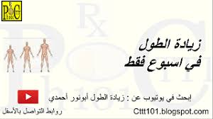 وعموما فإن الطول صفة وراثية تنتقل من الآباء إلى الأبناء عن طريق الجينات الوراثية، وقد تتأثر صفة الطول قليلا بنوعية التغذية التي يتغذى عليها الأطفال والشباب، ولكن يبقى تأثير الجينات الوراثية هو المسبب الرئيسي لهذه الصفة. Ø§Ø³Ù…Ø§Ø¡ Ø§Ø¯ÙˆÙŠØ© Ù„Ø²ÙŠØ§Ø¯Ø© Ø§Ù„Ø·ÙˆÙ„ Ø¨Ø¹Ø¯ Ø§Ù„Ø¨Ù„ÙˆØº OÂªo O U O U U O U O U O U OÂªu O O Usu U O Uso O O C O U O UË†u OoÂªu O O O O U O U O U UË†oÂº O U O O O U O U UsuË†u