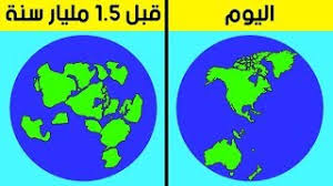 Maybe you would like to learn more about one of these? Ù‡Ø§ Ù‡ÙŠ Ù†Ø¸Ø±ÙŠØ© Ø¬Ø¯ÙŠØ¯Ø© Ø¹Ù† ÙƒÙŠÙÙŠØ© ØªÙƒÙˆ Ù† Ø§Ù„Ø£Ø±Ø¶ Youtube