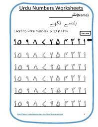 urdu teaching resources teachers pay teachers