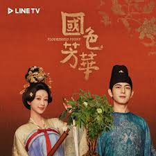 就是現在！一次上線5集讓你追好追滿💗 楊紫、李現強強CP再度合體奸商×貪官本就是絕配❓️ 2025開春旗艦大戲《國色芳華》每日