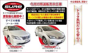 中古車販売 買取り トヨタ系列だから安心 トヨタ 中古車 強化