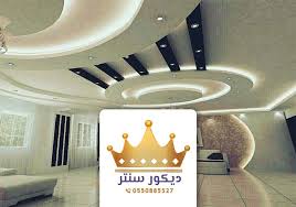 محلات جبس بورد بجده اسقف جبس بورد مودرن ٢٠٢1 كتالوجات جبس اسقف في جدة