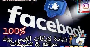 زيادة لايكات الفيس بوك 2020 عربية بطرق مضمونة يمكنك من خلال هذه المقال التعرف على طرق زيادة لايكات اعجابات صفحة الفيبسوك gaming logos logos nintendo switch