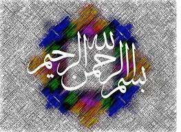 Bismillah In Arabic Calligraphy Font Free Download Bismillah Hir Rahman Nir Rahim Islamic Art Calligraphy Islamic Calligraphy Lovers Art