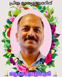 ഞാൻ നല്ലവണ്ണം യുദ്ധം ചെയ്തു, ഞാൻ എൻറെ ഓട്ടം പൂർത്തിയാക്കി. എന്റെ വിശ്വാസം  ഞാൻ സംരക്ഷിച്ചു, അതിനാൽ ന്യായാധിപനായ കർത്താവ് ഈ ദിവസം നീതിയുടെ ...