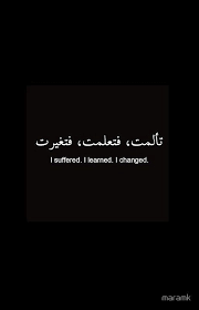 I Suffered I Learned I Changed Iphone 12 Soft By Maramk Arabic Tattoo Quotes Meaningful Tattoo Quotes Arabic Quotes With Translation