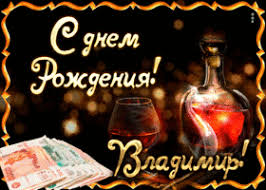 Check spelling or type a new query. Pozdravleniya S Dnyom Rozhdeniya Vladimiru Pozdravinskij Agregator Pozdravlenij Dlya Vseh Prazdnikov