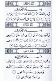 Download al fatihah surah 3 kul mp3 song now! 3 Qul Wallpaper