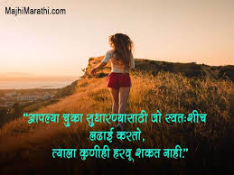 Motivational quotes in marathi for success. 101 à¤œà¤¬à¤°à¤¦à¤¸ à¤¤ à¤ª à¤° à¤°à¤£ à¤¦ à¤¯à¤• à¤¸ à¤µ à¤š à¤° Best 101 Motivational Quotes In Marathi