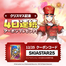 セブンナイツポケット クーポン