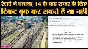 Coronavirus Lockdown Railways न 14 April क ब द क Reservation क ब र म क य कह ह Youtube