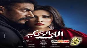 Alhob al mostahil ep 22 tvfun me. Ù…Ø³Ù„Ø³Ù„ Ø§Ù…ÙŠÙ†Ø© Ø­Ø§Ù Ø§Ù„Ø­Ù„Ù‚Ø© 14 Ø§Ù„Ø±Ø§Ø¨Ø¹Ø© Ø¹Ø´Ø± Hd Ø´Ø§Ù‡Ø¯ ÙÙˆØ± ÙŠÙˆ