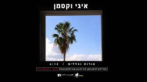 איגי וקסמן בקליפ מתוך זהו זה ללהיט מתוך אלבומה השני אדום, 1995. ××™×'×™ ×•×§×¡×ž×Ÿ ××•×¨×•×ª ×•×¦×œ×œ×™×