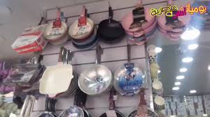 بناءا على طلبكم صورت محل بيع الأدوات المنزلية و بعض الأسعار Youtube