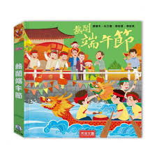 Qu yuan was a famous poet. ç†±é¬§ç«¯åˆç¯€ Treasure18 Com Hk