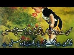 Urdu point has a diverse urdu poetry collection which also includes the poetry for friends. 43 Friendship Dosti Shayari Heart Touching Quotes In Urdu Wisdom Quotes