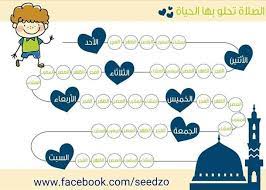 جدول لتشجيع الاطفال على الصلاة ramadan kids kids planner ramadan activities