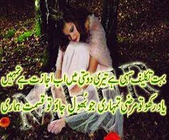 Wide variety of friend poems that make you cry and get famous poems about friendship. Beautiful Friendship Poetry In Urdu Urdu Poetry Poetry Deep Words