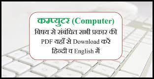 Computer pdf pdf books tags: All Best Pdf Computer Notes Pdf In Hindi And English Computer Notes In Hindi Pdf Computer Notes In English Pdf Nitin Gupta