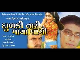 Dhulki Tari Maya Lagi - Part - 06 - Gujarati Movie - video Dailymotion