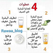 كيفية العناية بالبشرة في فصل الصيف beauty care routine facial skin care routine beauty skin care routine
