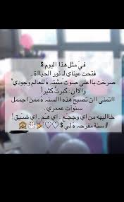 اليوم يوم ميلادي Friend Birthday Quotes Birthday Girl Quotes Happy Birthday Quotes