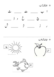 Sr Gulshan The City Nursery Ii Urdu First Term Preschool Worksheets Kindergarten Worksheets Alphabet Worksheets Preschool