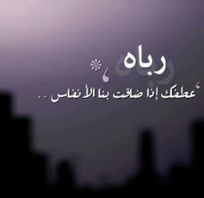 صور ادعية مصورة اسلامية جميلة رمزيات دعاء ميكساتك arabic words study pictures favorite words